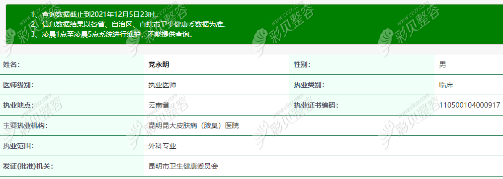 昆大皮肤病医院疤痕科党永明医生怎么样