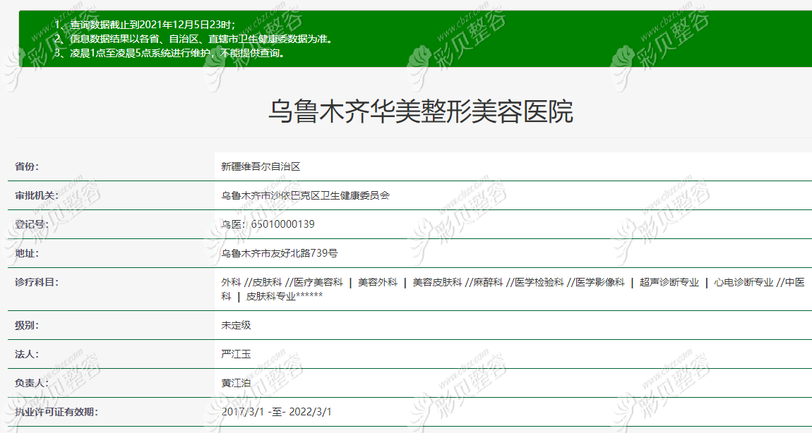 乌鲁木齐华美整形怎么样