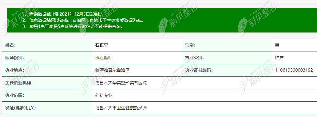 乌鲁木齐华美石正平医生怎么样