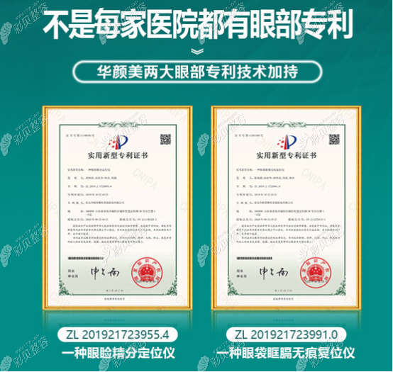 华颜美整形医院拥有的眼部专项技术