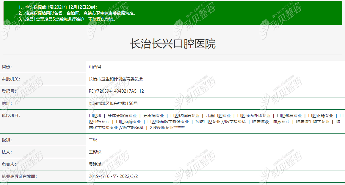 长治长兴口腔医院的资质