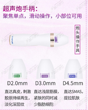 半岛超声炮三个深度治疗头