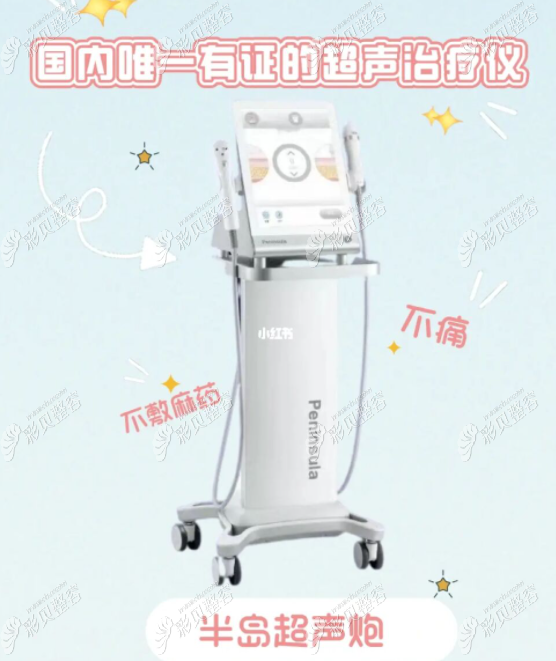 半岛超声炮NMPA认证的抗衰仪器