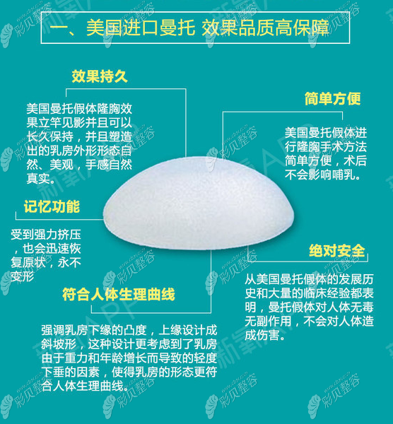 曼托假体隆胸的好处 曼托假体隆胸的好处