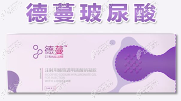 德蔓玻尿酸