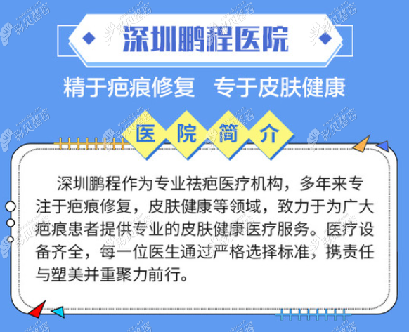 深圳鹏程修复疤痕真的有用吗