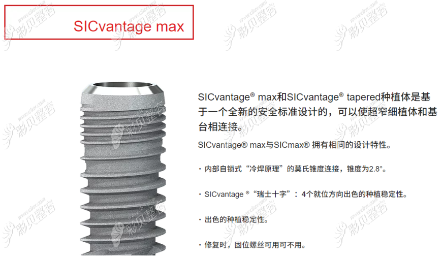 SICvantage max种植体1.2万元起一颗