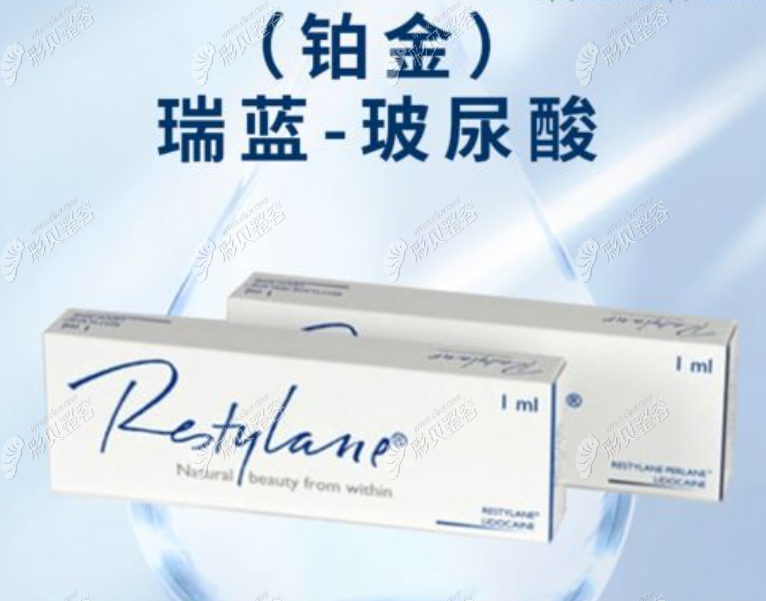 铂金瑞蓝玻尿酸