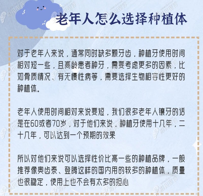 60岁以上选择韩系种植体的性价比较高