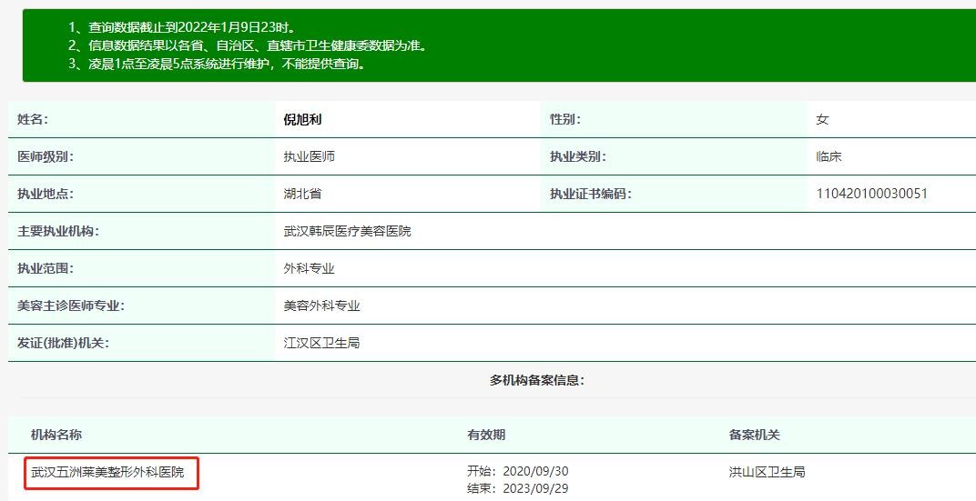 武汉五洲莱美整形外科医院倪旭利