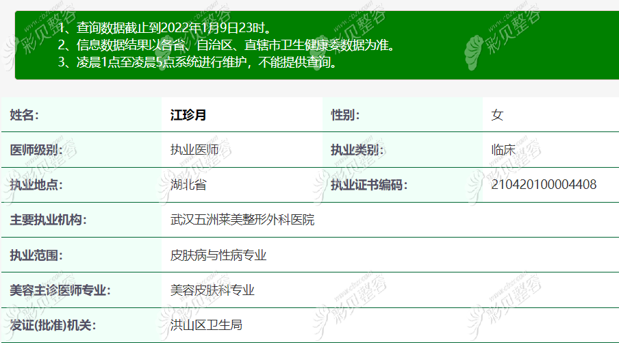 武汉五洲江珍月医生个人介绍