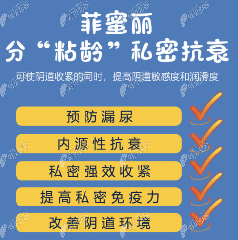 菲蜜丽私密整形可以改善方面 菲蜜丽私密整形可以改善方面