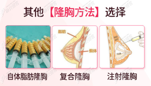除了假体隆胸还有复合隆胸注射隆胸等方式