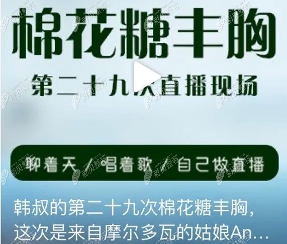 棉花糖丰胸的直播视频
