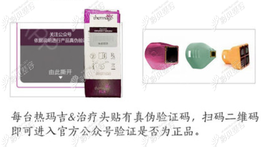 第五代热玛吉正版探头支持扫码验证 第五代热玛吉正版探头支持扫码验证