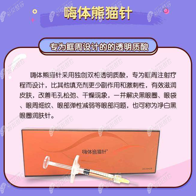 （问答篇）嗨体熊猫针的特点、注射方法和适合注射的年龄