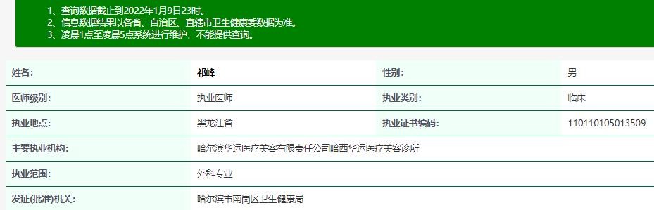 哈尔滨华运医疗美容诊所祁峰