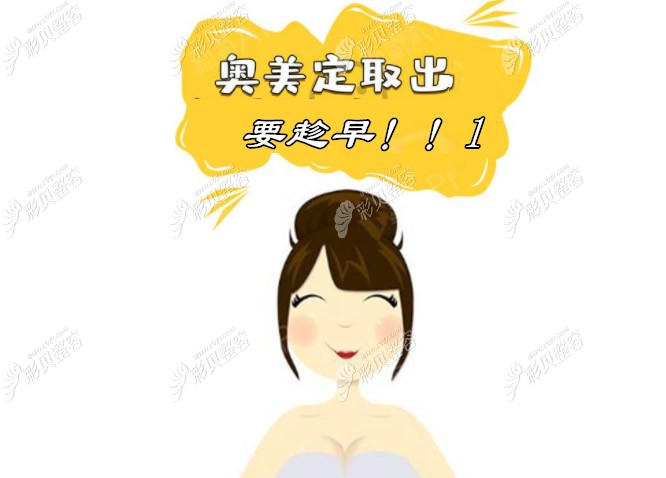 注射奥美定后要及时取出来