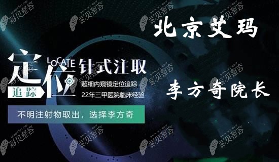 北京艾玛李方奇院长取奥美定怎么样