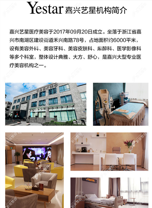 嘉兴艺星整形环境服务