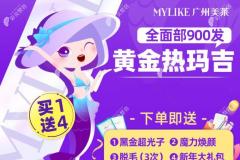 广州美莱除做热玛吉活动价格5折外,玻尿酸费用竟也便宜不少