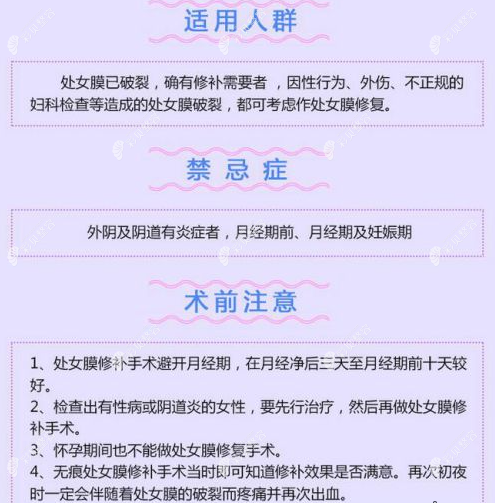 处女膜修复注意事项