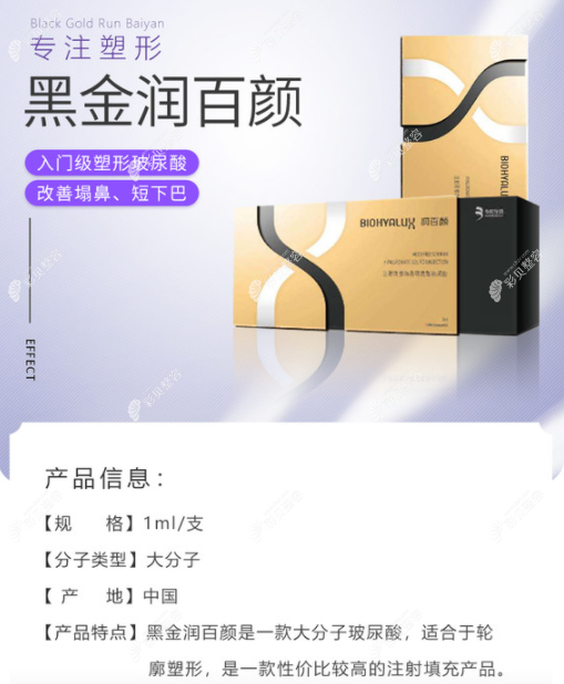 润百颜玻尿酸图片