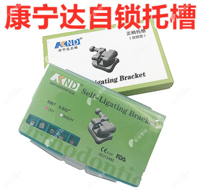 康宁达金属自锁托槽1万元左右
