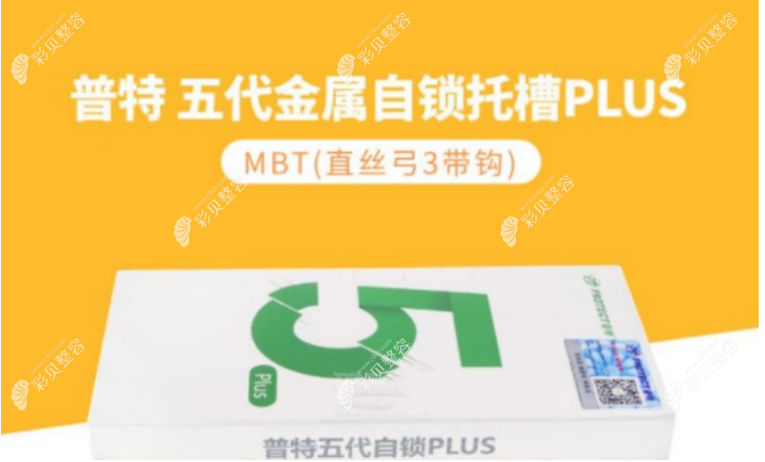 普特自锁托槽价格是1.2万元左右