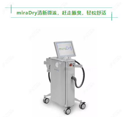 清新微波治疗腋臭有疤痕吗