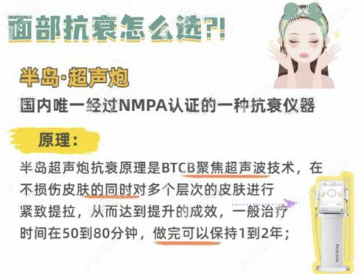 昆明做半岛超声炮能维持多久