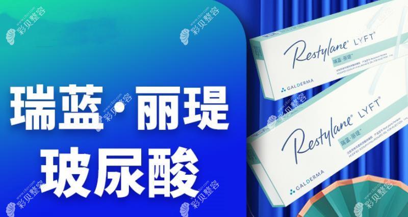 瑞蓝丽瑅玻尿酸垫下巴好吗