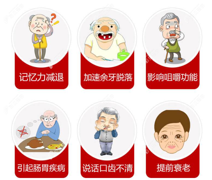 老年人牙齿缺失的危害有哪些