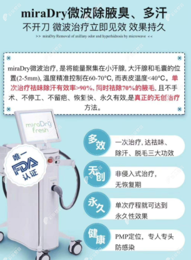 miradry微波去除腋臭成功率高么