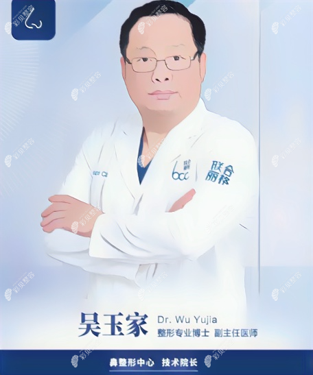 北京联合丽格第1医疗美容医院吴玉家医生