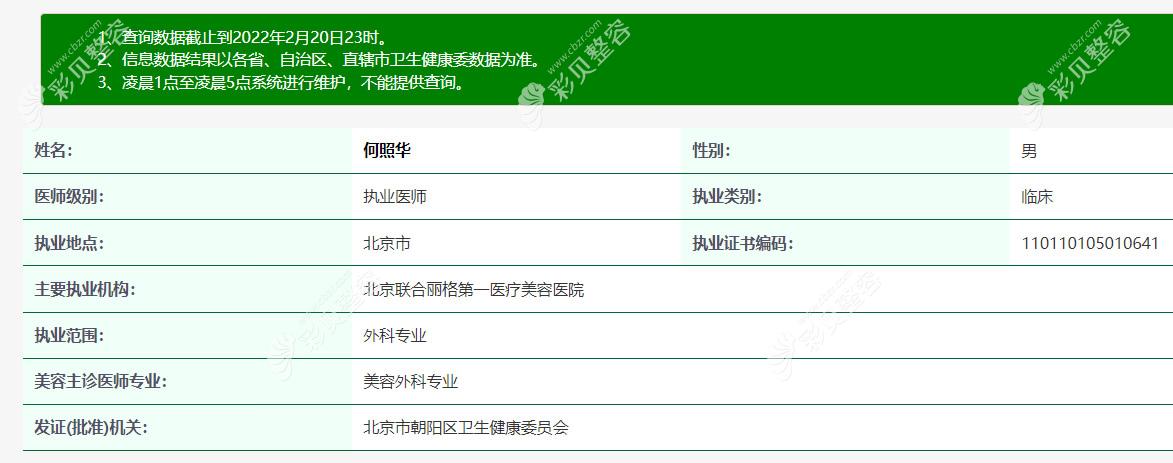 北京联合丽格第1医院·颌面技术院长何照华