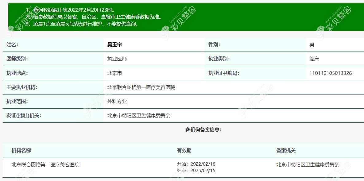 北京吴玉家医生在哪个医院坐诊