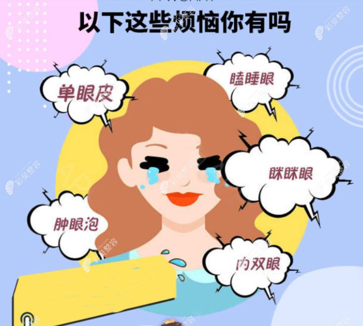 哪些眼睛需要做双眼皮