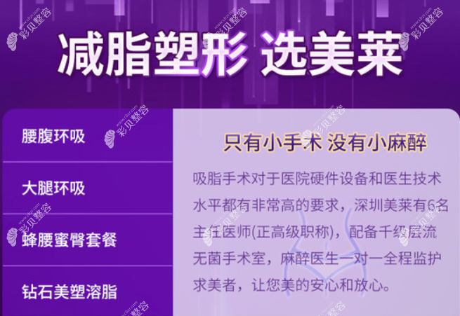 深圳美莱哪个医生抽脂好