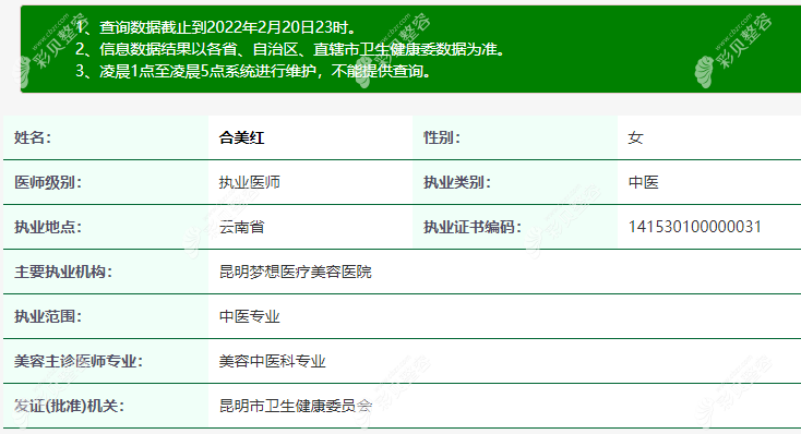 合美红 昆明梦想医疗美容医院