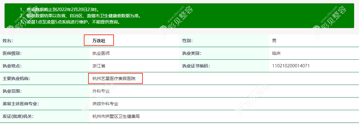 杭州艺星医疗美容医院万连壮