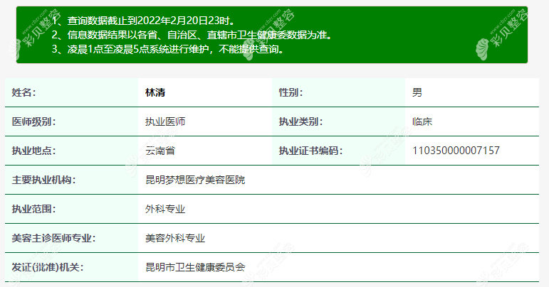 昆明梦想医疗美容医院林清