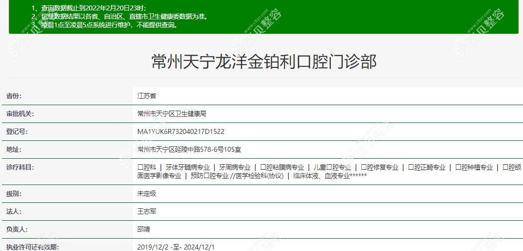 常州金铂利口腔拥有正规资质