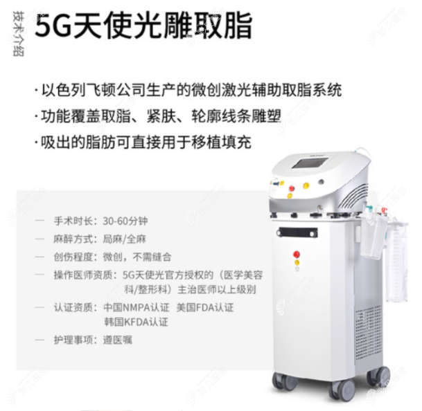 深圳美莱5g天使光雕吸脂介绍