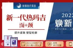 北京丽都医院热玛吉4代和5代全脸部除皱价格大概相差1万多