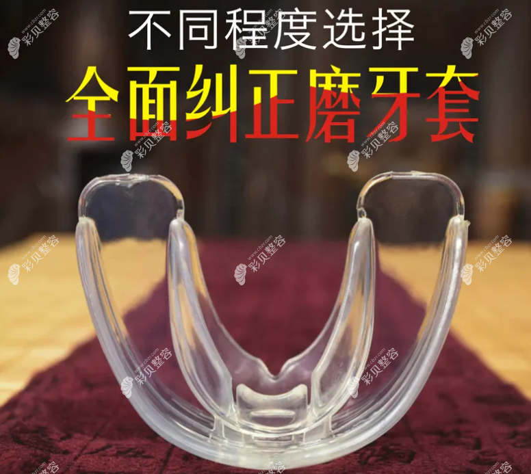 防磨牙套的作用是什么