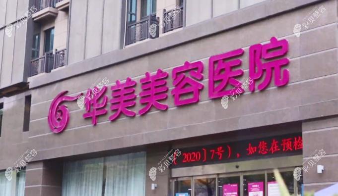 南京大腿吸脂哪里好?做大腿环吸好价格实惠的有华美整形等