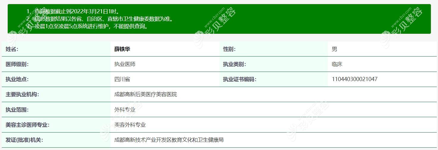 薛铁华 成都高新后美医疗美容医院