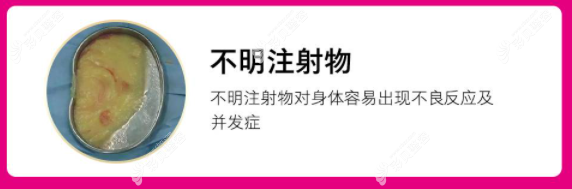奥美定等不明注射物的危害