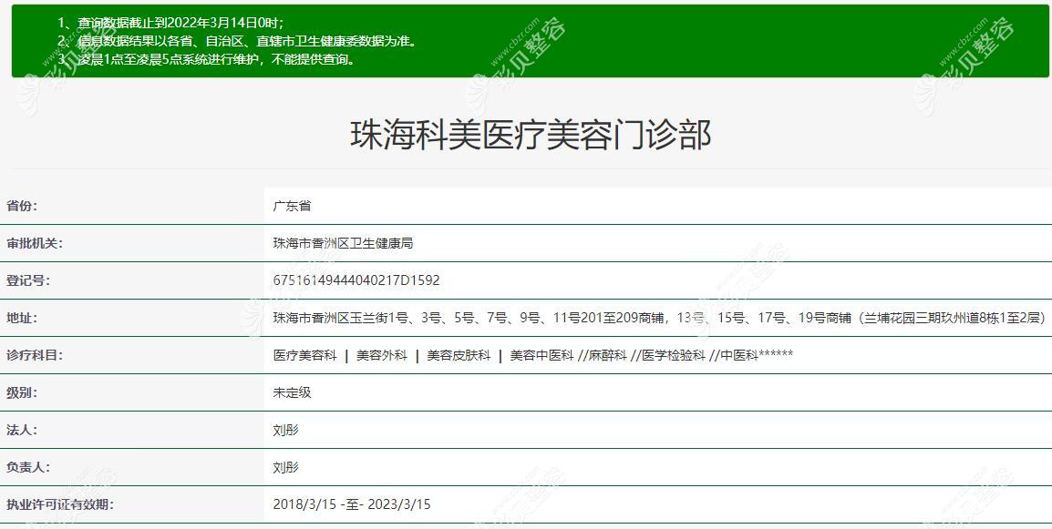 珠海科美医疗美容是正规整形机构